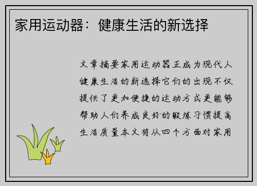 家用运动器：健康生活的新选择