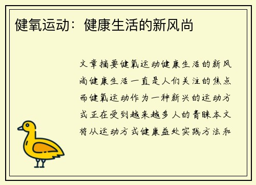 健氧运动：健康生活的新风尚