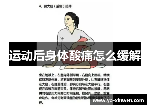 运动后身体酸痛怎么缓解