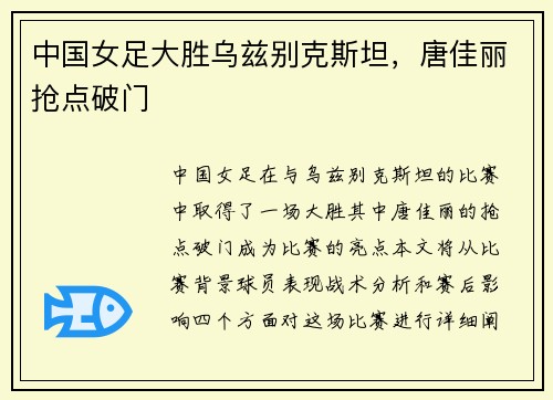 中国女足大胜乌兹别克斯坦，唐佳丽抢点破门⚡
